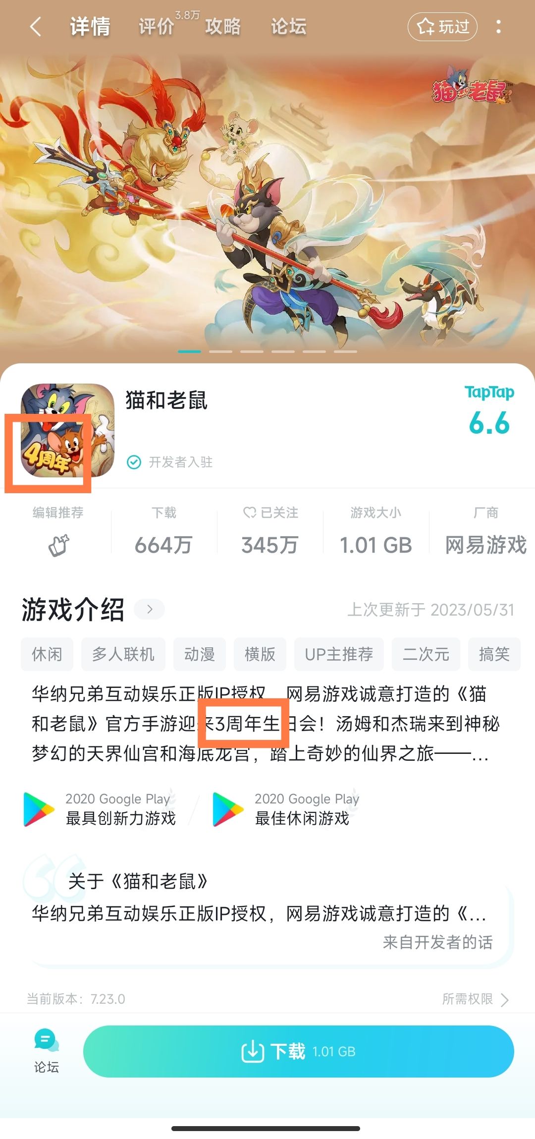 你游到底几周年 1