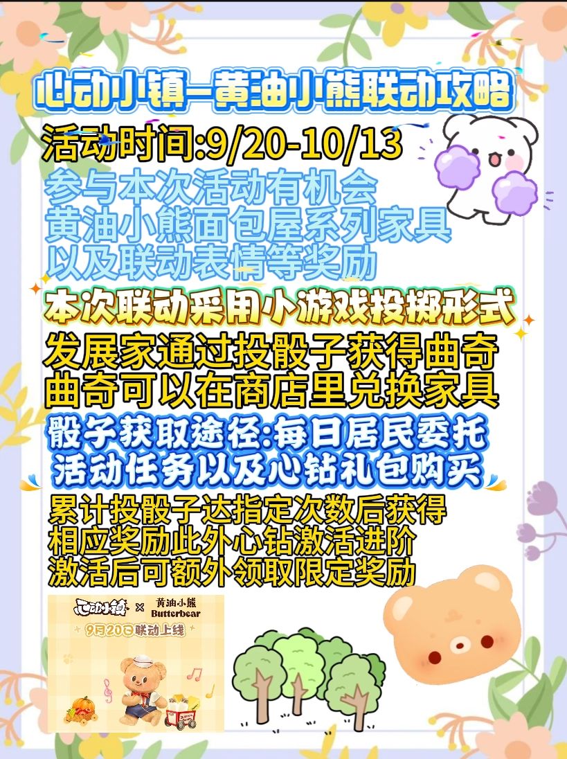 9月17日小镇更新汇总 2