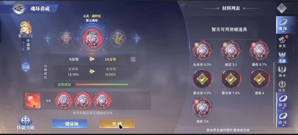 第五魂环突破十万年的方案我来说一个截图