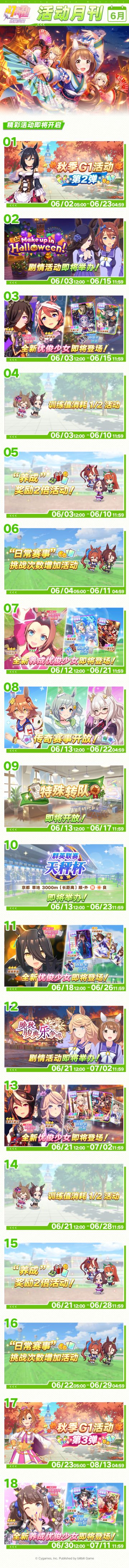 《6月活动月刊》公布！