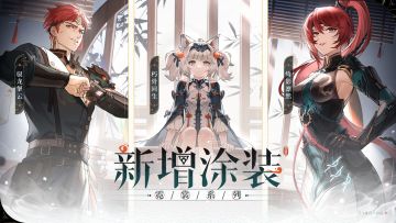 《战双帕弥什》非遗文化联动 | 三头犬小队霓裳系列涂装登场