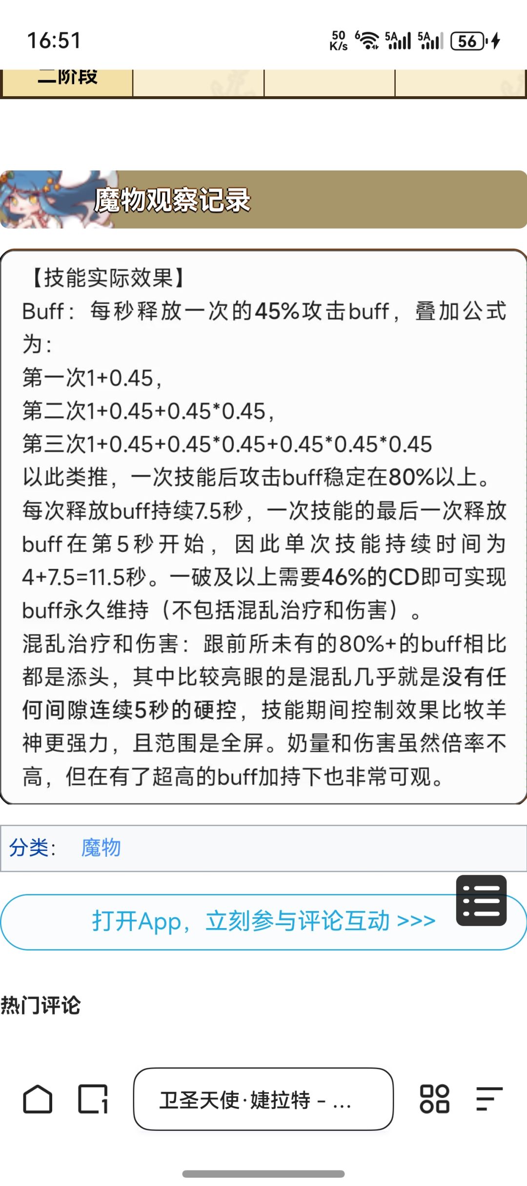 大佬们圣卫是不是削弱过了呀 3