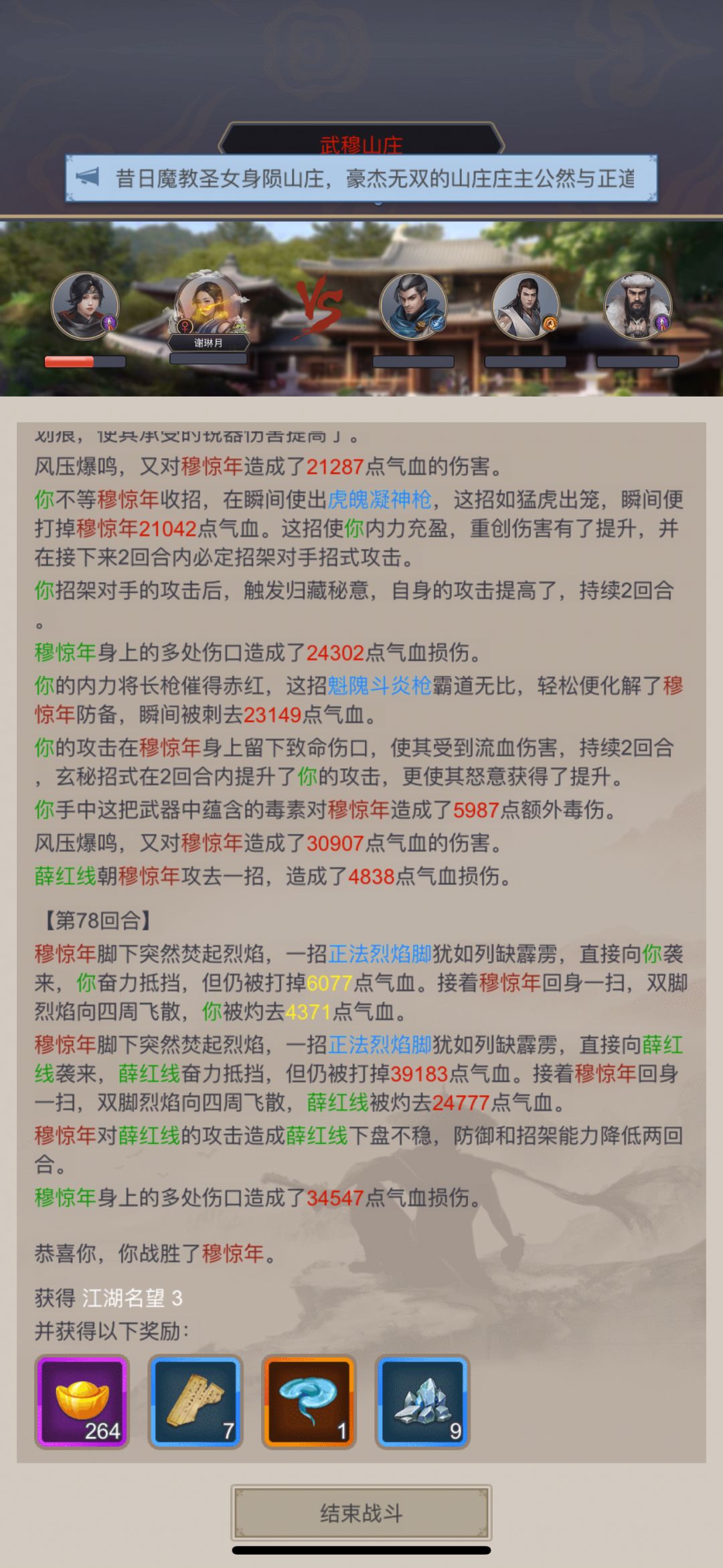 0氪任脉9-9,突破武穆山庄! 1
