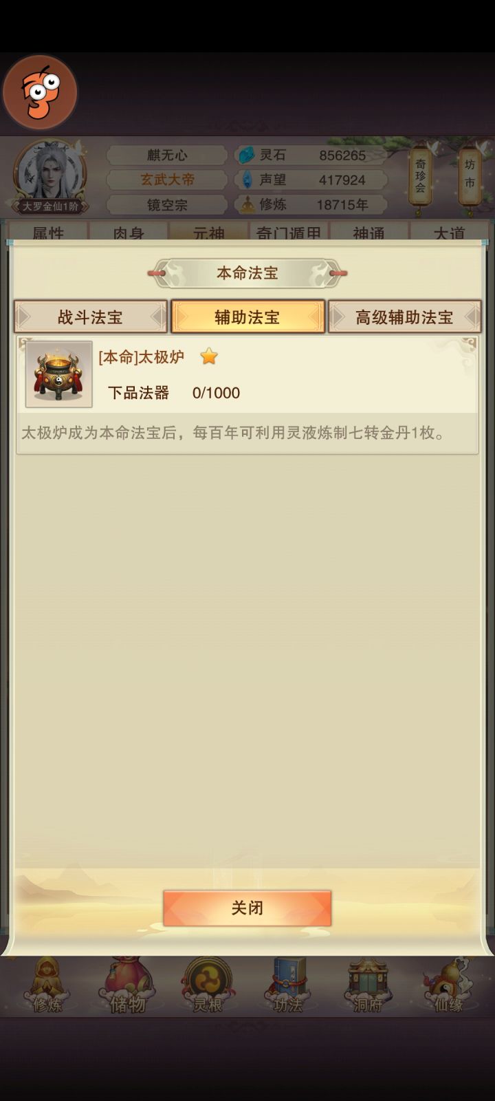咱也是有太极炉的人了截图
