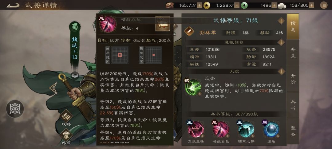 低氪玩家神将选择攻略:魏延VS高顺 8