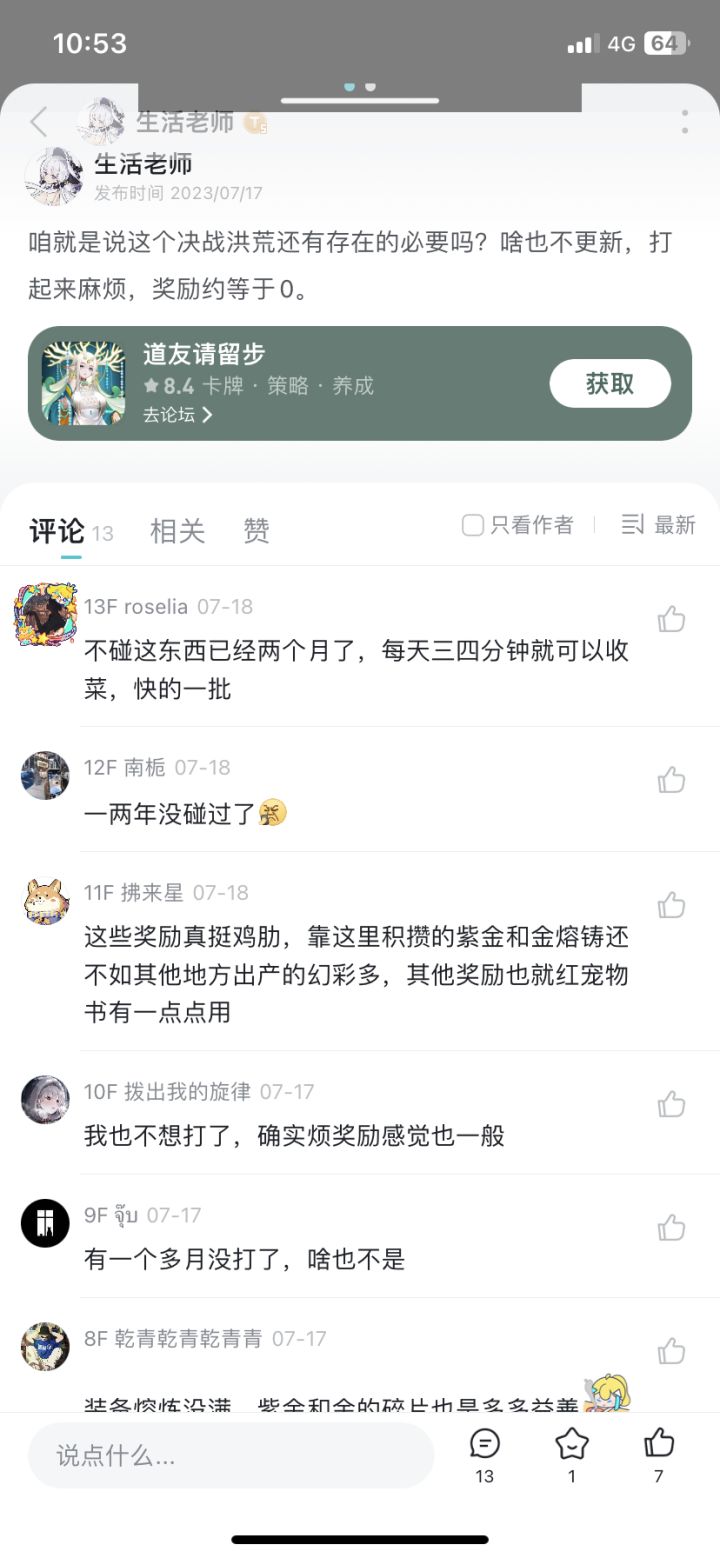 上次说的决战洪荒还是取消了！说明策划比某101强多了！还是能听大家的声音的！[表情_开心][表情_开心][表情_开心]
那就再说一个仙盟增加点兑换呗（仙盟肯定取消不掉的，但是那仙盟币到后期还是比较多的。）
别说我杠，别说我得寸进尺。我知道里面很多新手用得到的东西，所以我只是想问一下能不能新增一些些稍微有点用的东西。[表情_思考]
非要说我的话，我就删帖！[表情_斜眼笑]
主要还是想游戏越做越好！截图