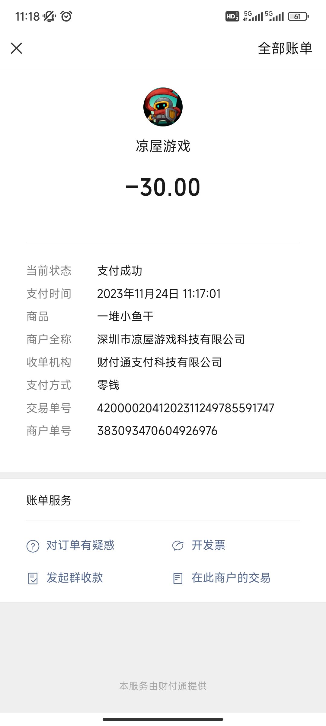 好好好,吞钱是吧 2