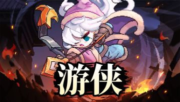 【游侠X六扇门】【上官火刀游侠】【新火游侠】萌新向BD搭配攻略