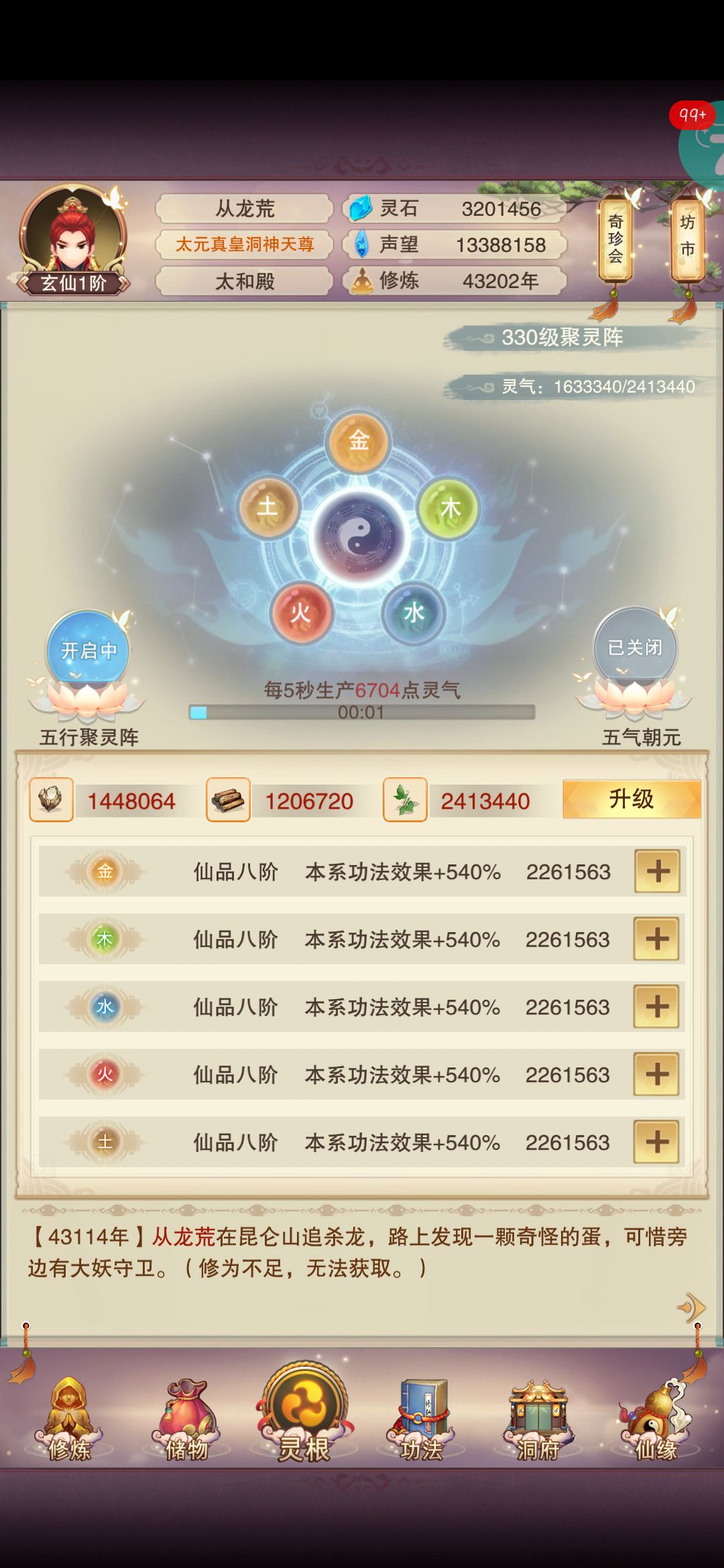 防坐化修真帖(八) 3