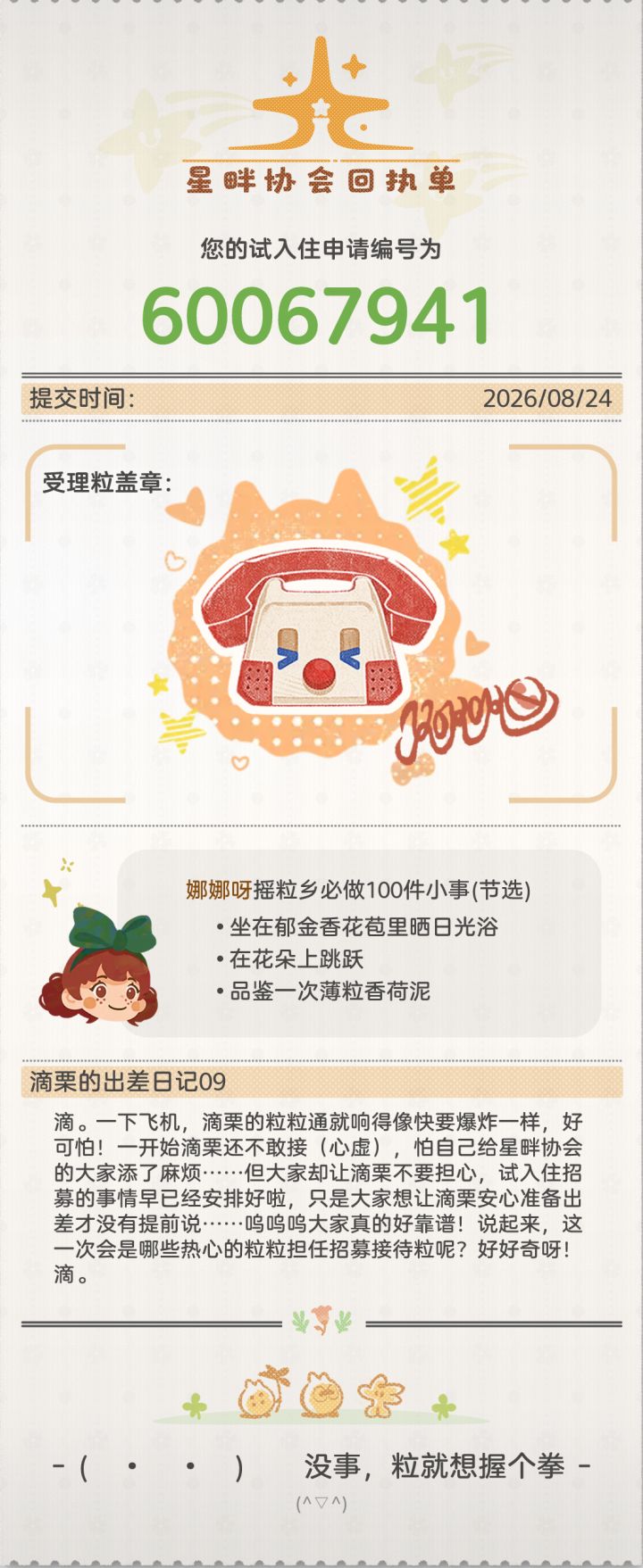 粒粒的小人国截图