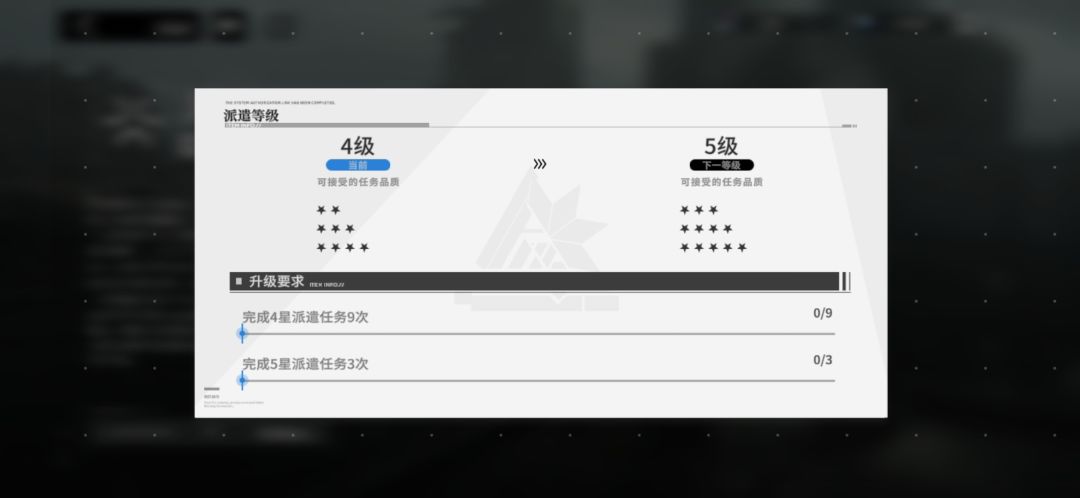最多接受4★派遣,我要怎么去完成三次5★派遣呢? 1