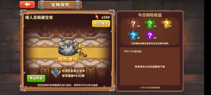 探险能出五星吗?从来没见过啊截图