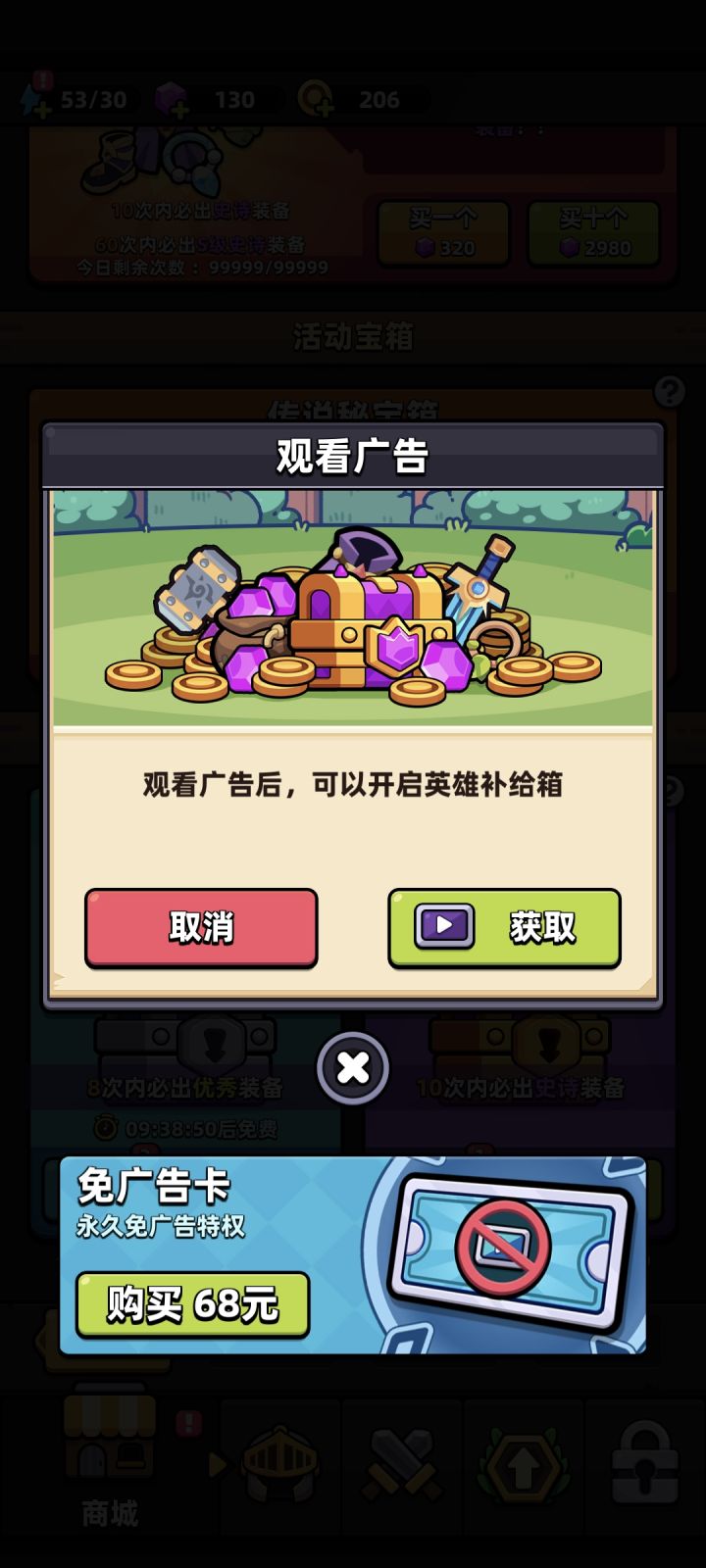 看不了广告啥意思？截图