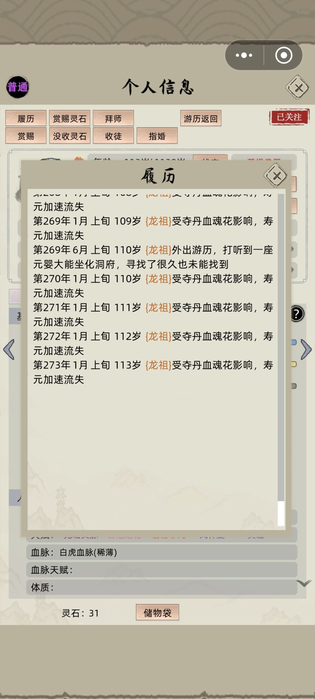 吃这个结丹怎么去除负面影响 2