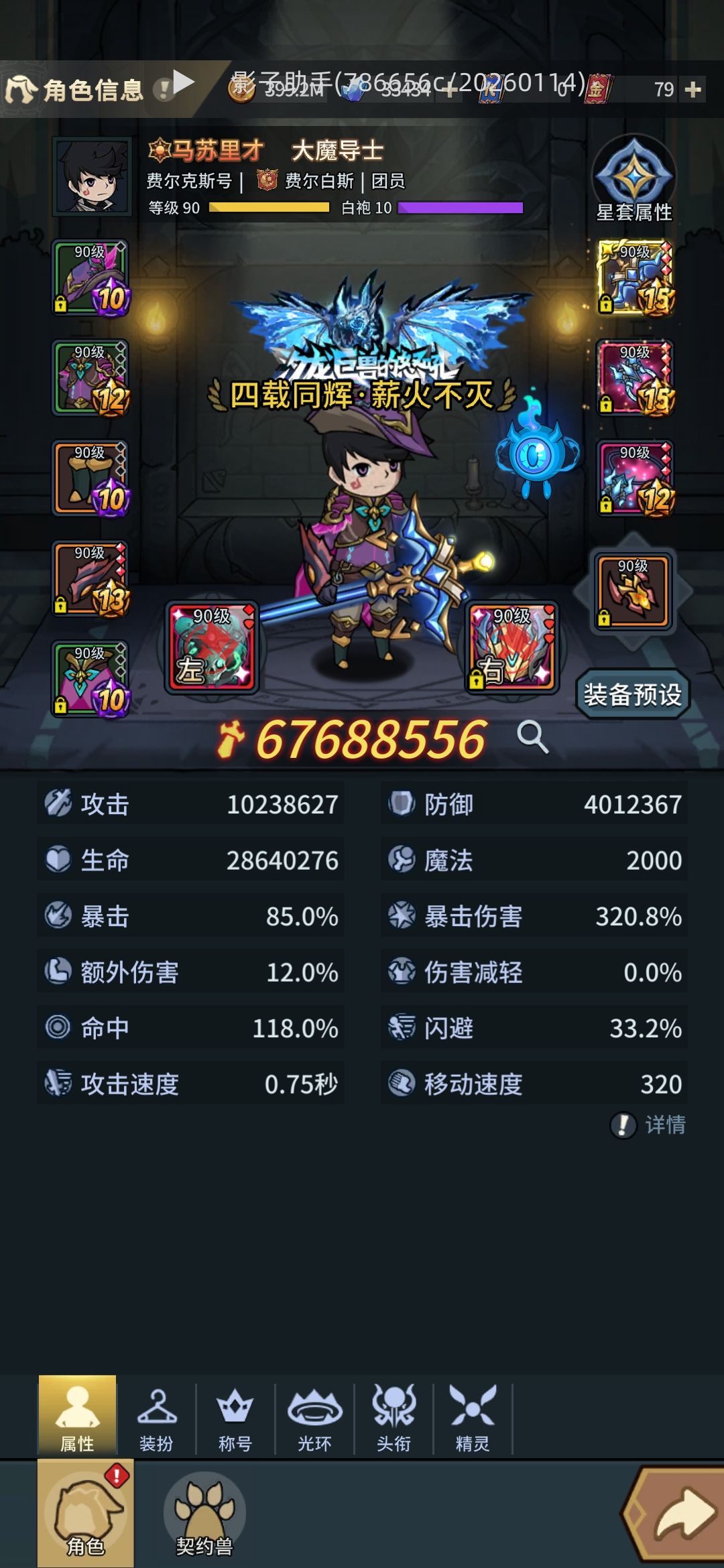 法师小号三三龙的白嫖之路截图