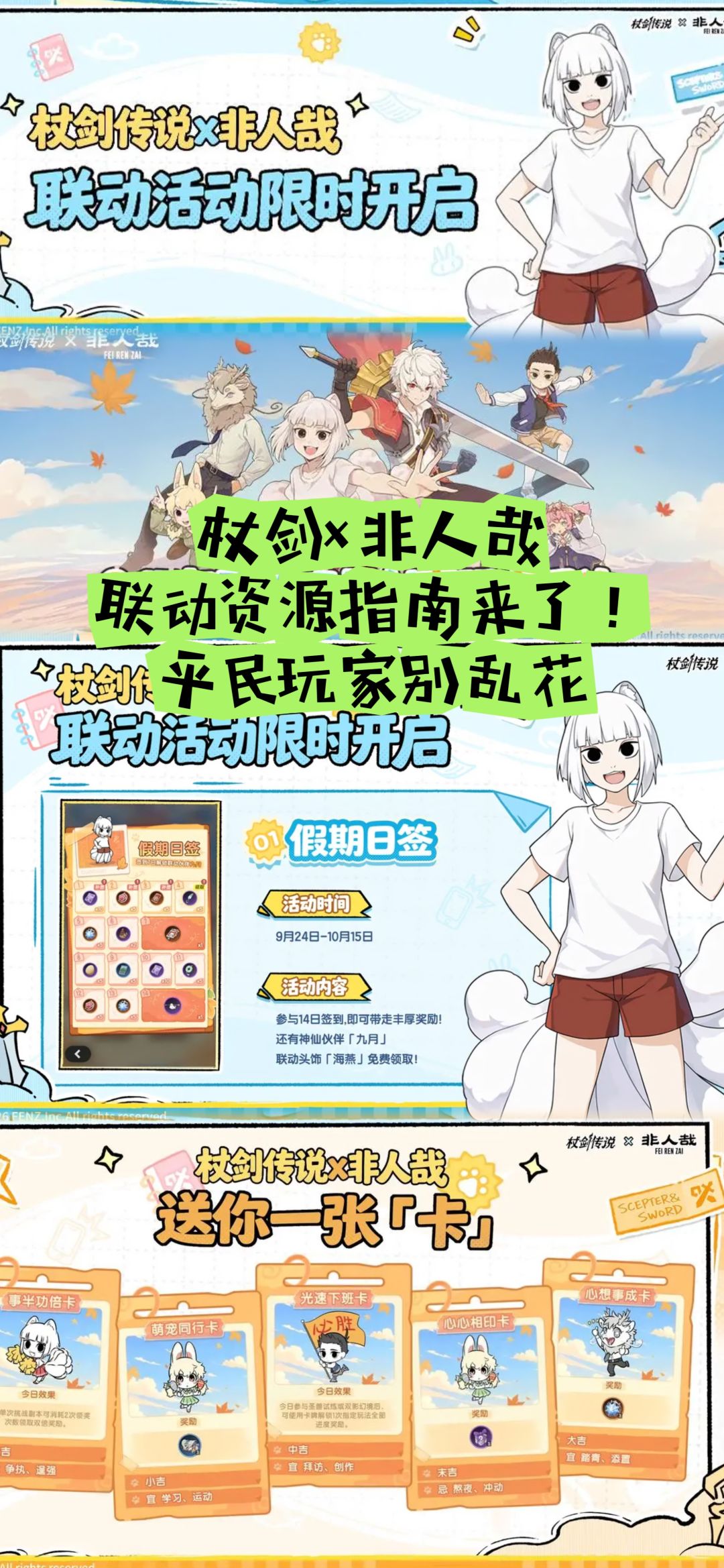 杖剑×非人哉联动资源指南!平民玩家别乱花 1