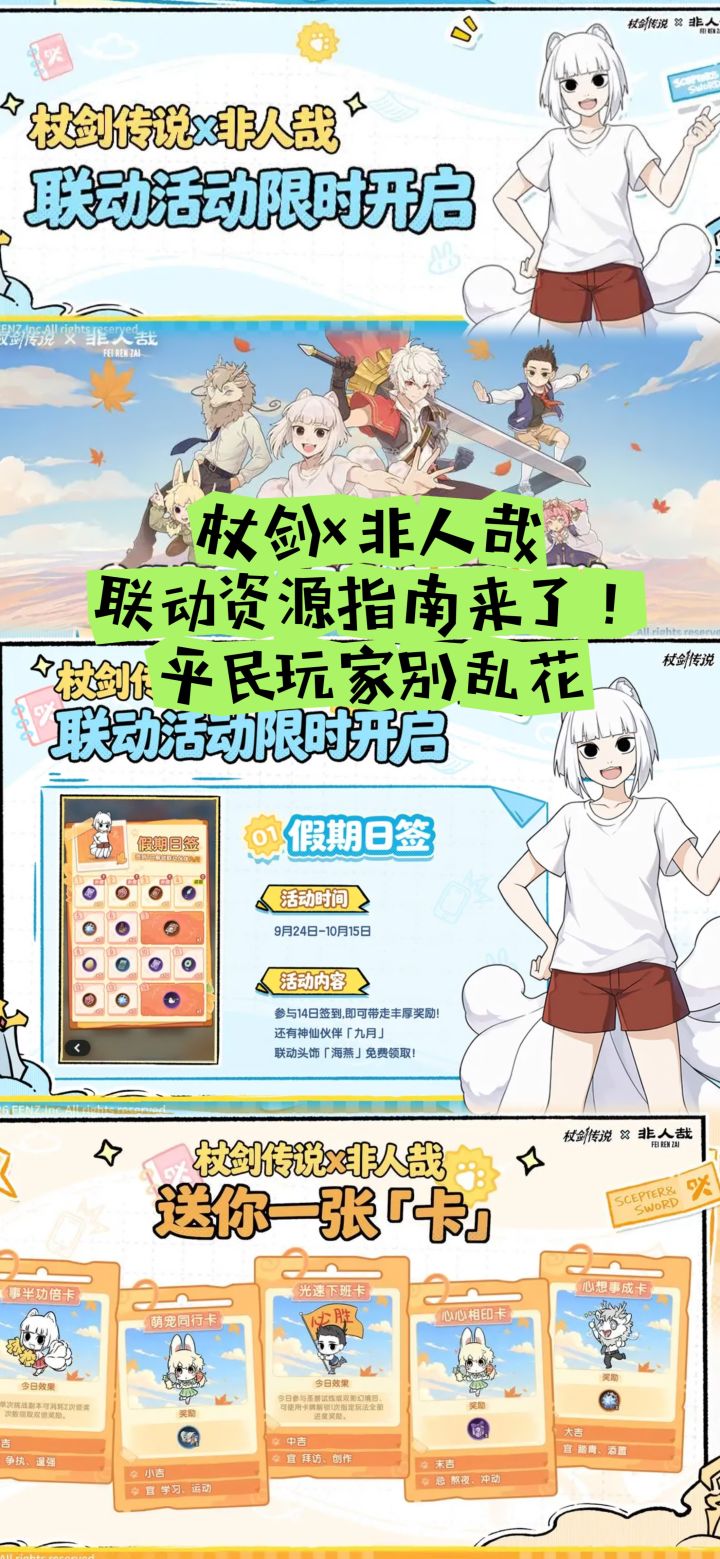 杖剑×非人哉联动资源指南!平民玩家别乱花截图