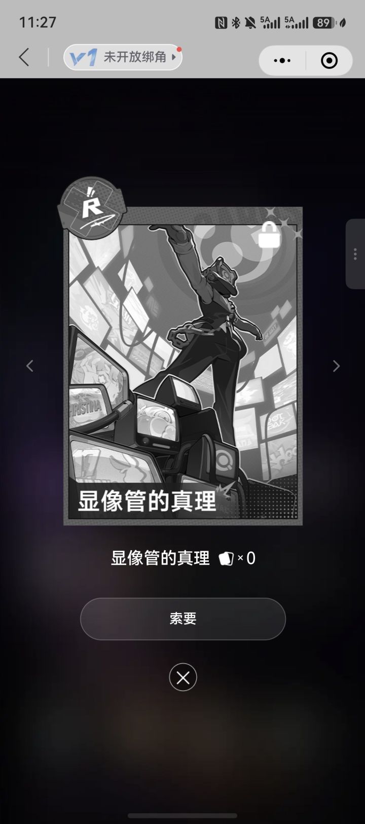 求显像管的真理截图