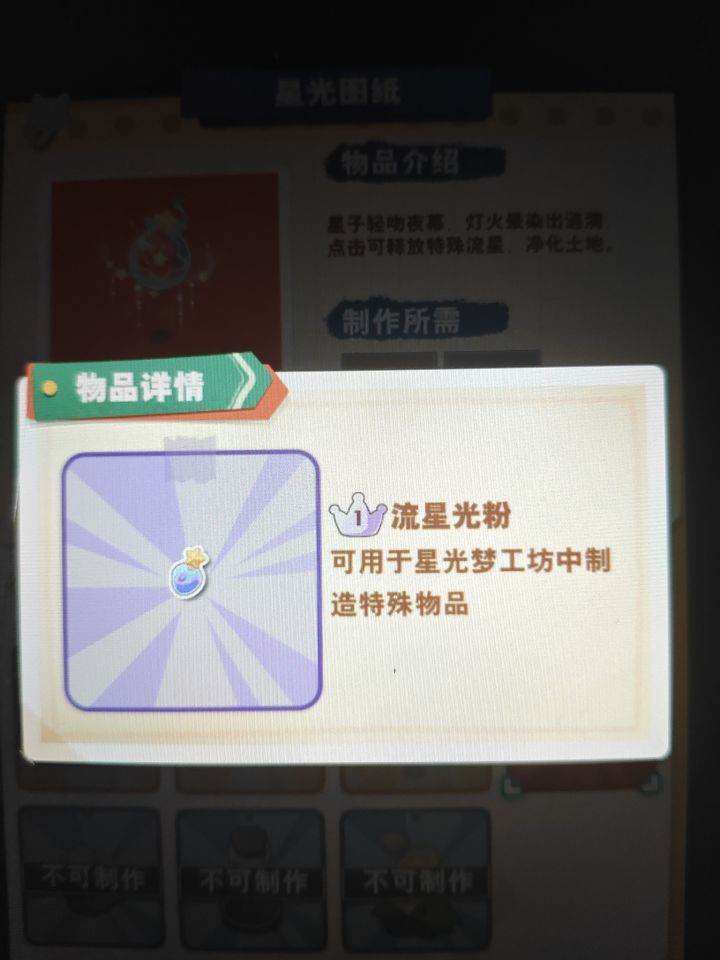 这个流星光粉是怎么获取呀截图