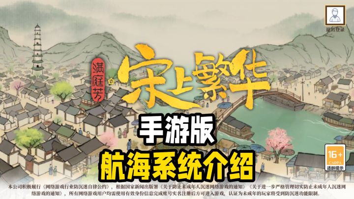 【满庭芳手游】航海系统展示截图