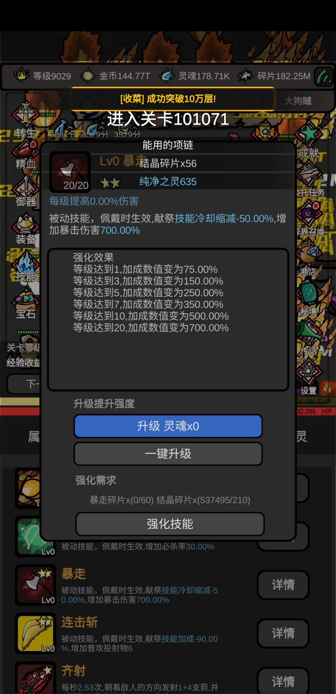 无限升级的乐趣 1