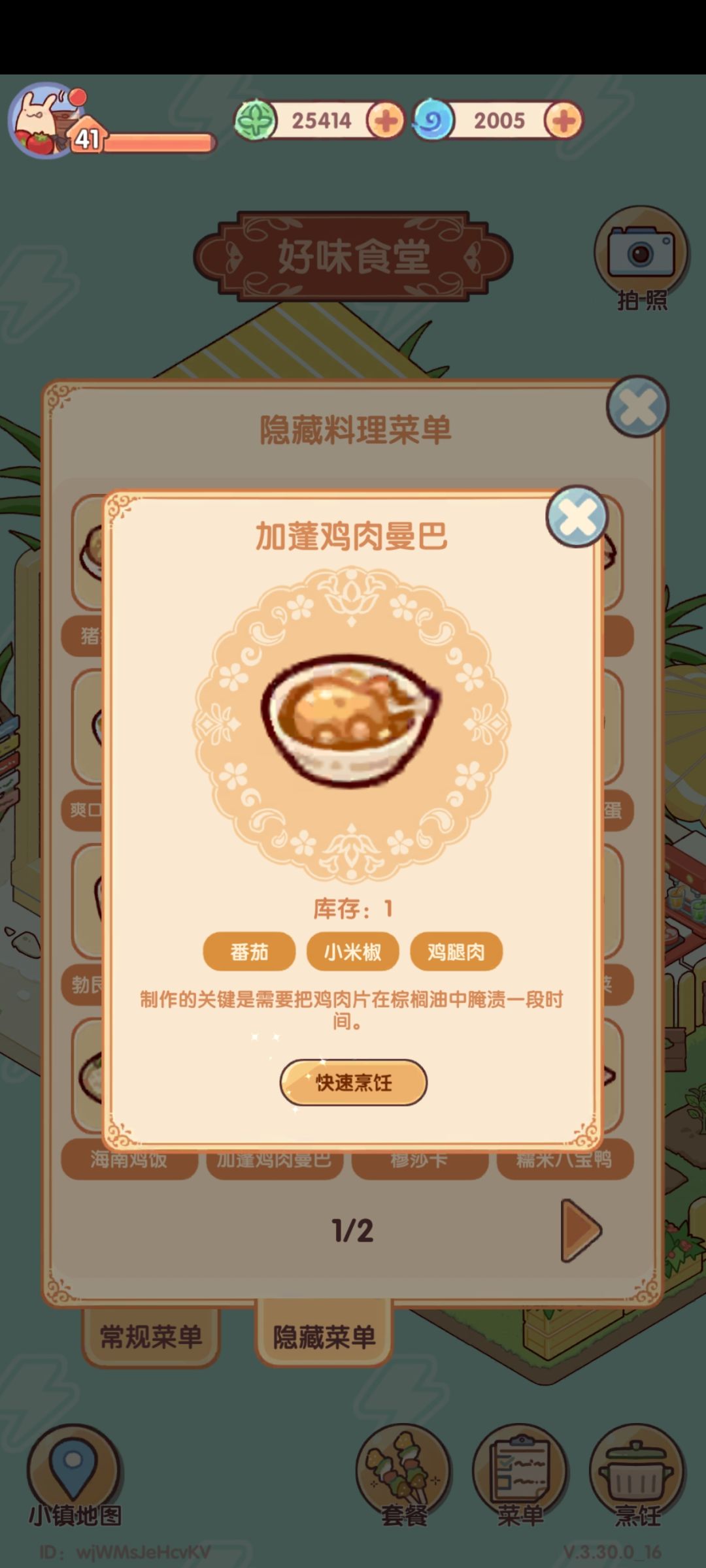 我的休闲时光菜谱⭐包含隐藏食谱 第三部分 18