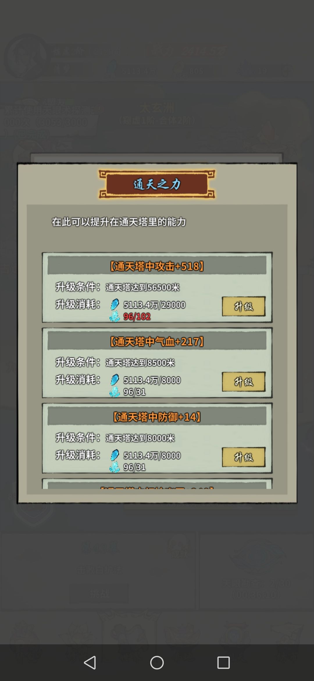 塔的攻击力最多升到518就不能升级了 1