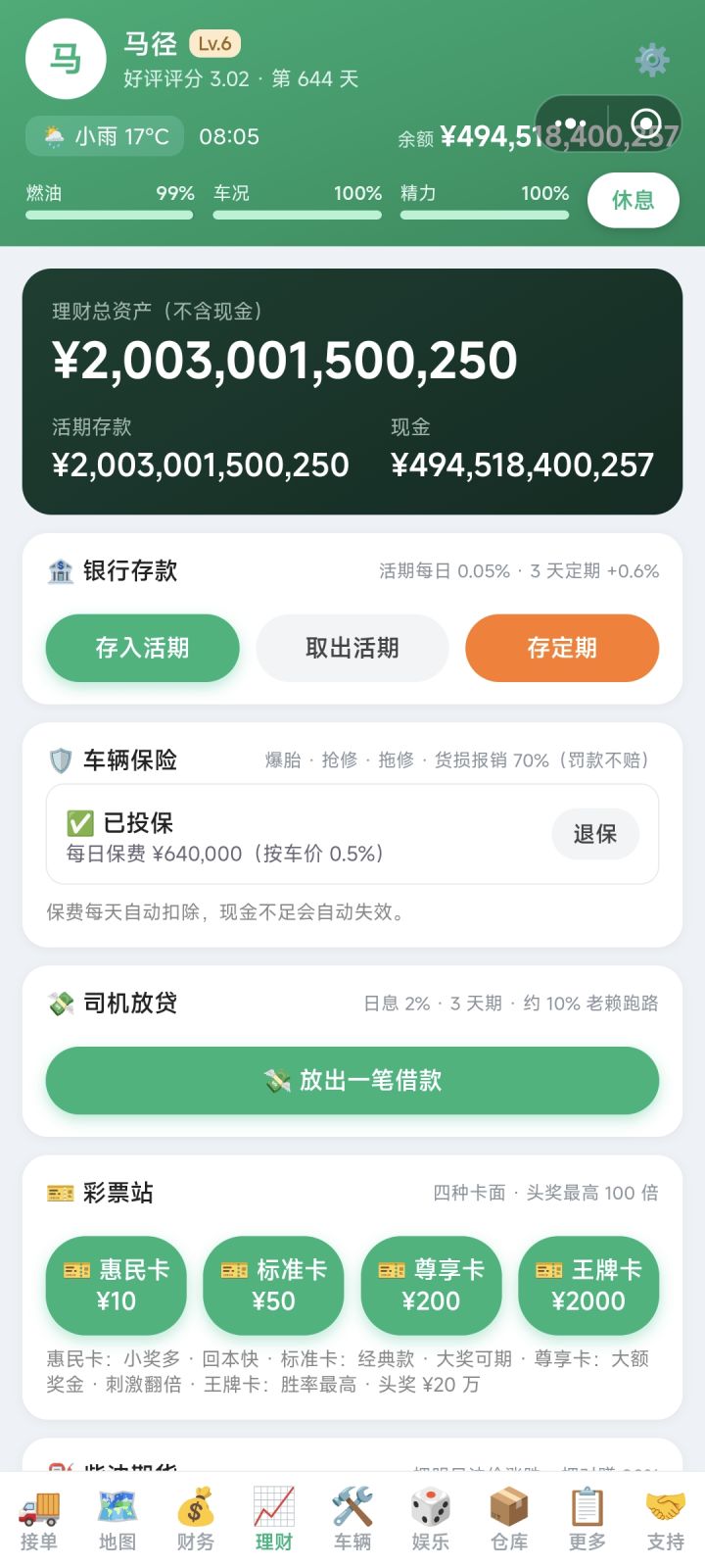 许老板的债我还了截图