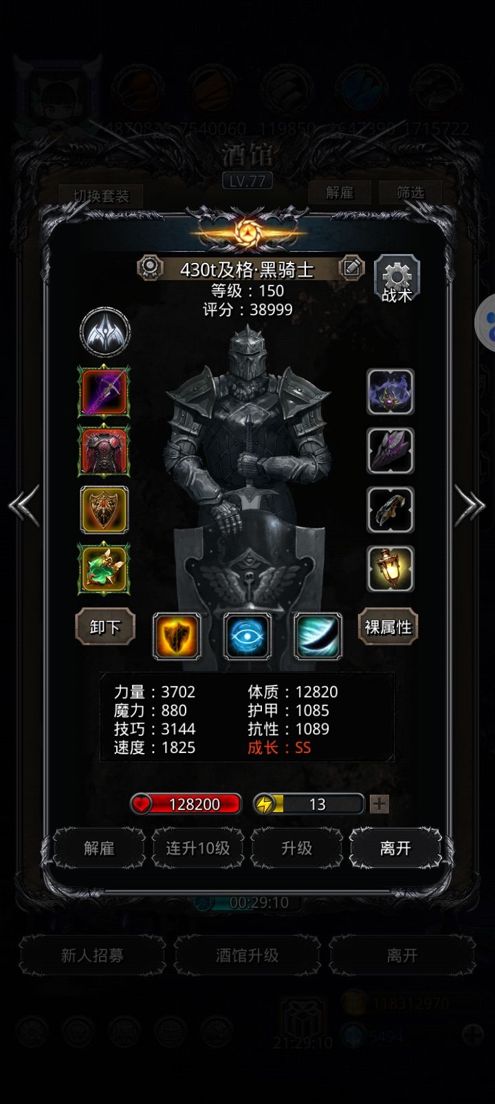 图52噬根者 3