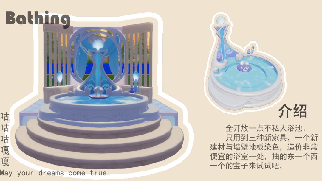 水之誓约建房示例,是休憩处和浴室啦啦啦 2