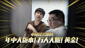 年中万人超大服首爆料：3套新外观！4大新系统新玩法！福利是真金