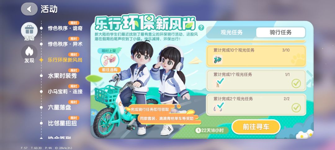 心动小镇耳机获取渠道，青桔单车联动 3