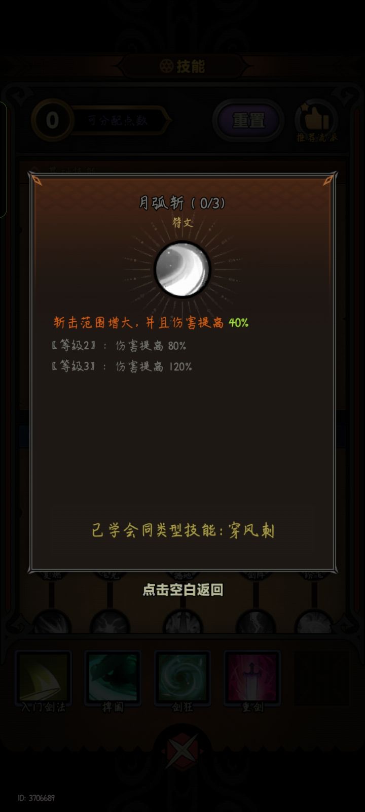 关于侠客刺和斩的疑惑截图