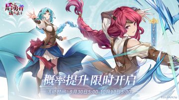 《盾之勇者成名录：浪潮》国庆版本相关＆福利盘点