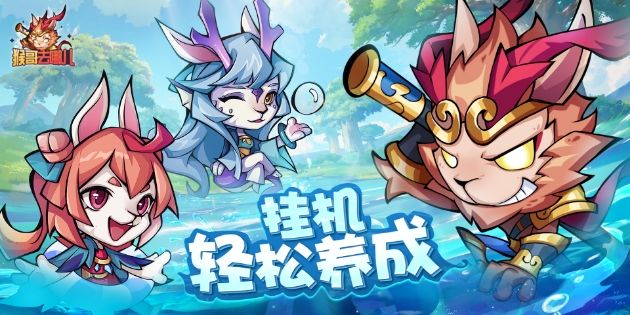 挑战最强者，5y2y《猴哥去哪儿》邀你一起踏上激动人心的卡牌之旅！截图