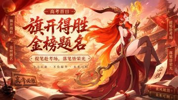 决胜之心 |高考启幕，落笔如愿