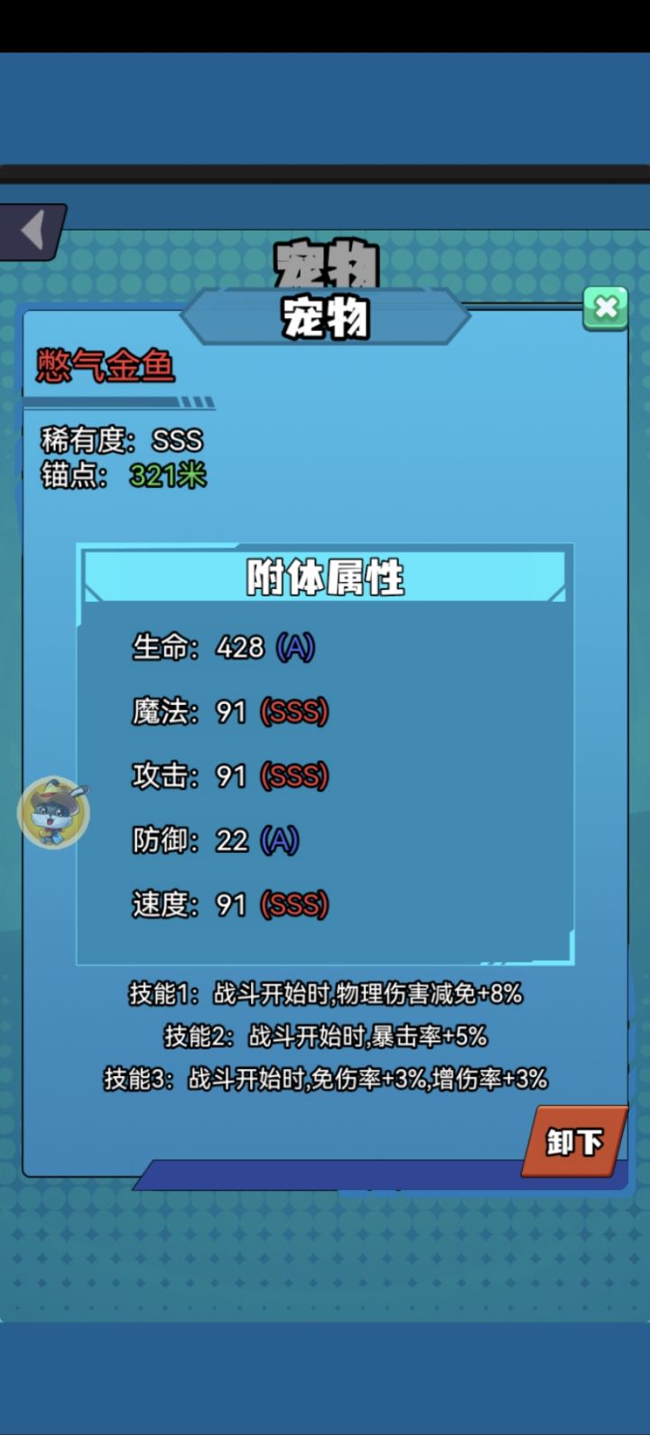 第一只SSS截图