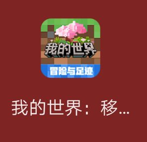 为什么我的我的世界是移动版的?我只是点了个人主页的检查更新,更新完就变成这样了。截图