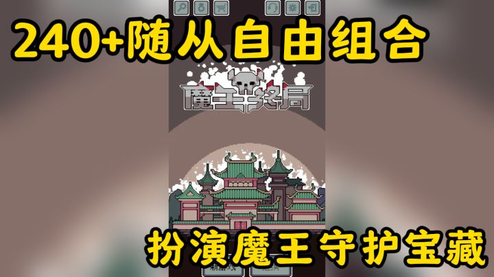 魔王当腻了？试试当反派守护宝藏！截图