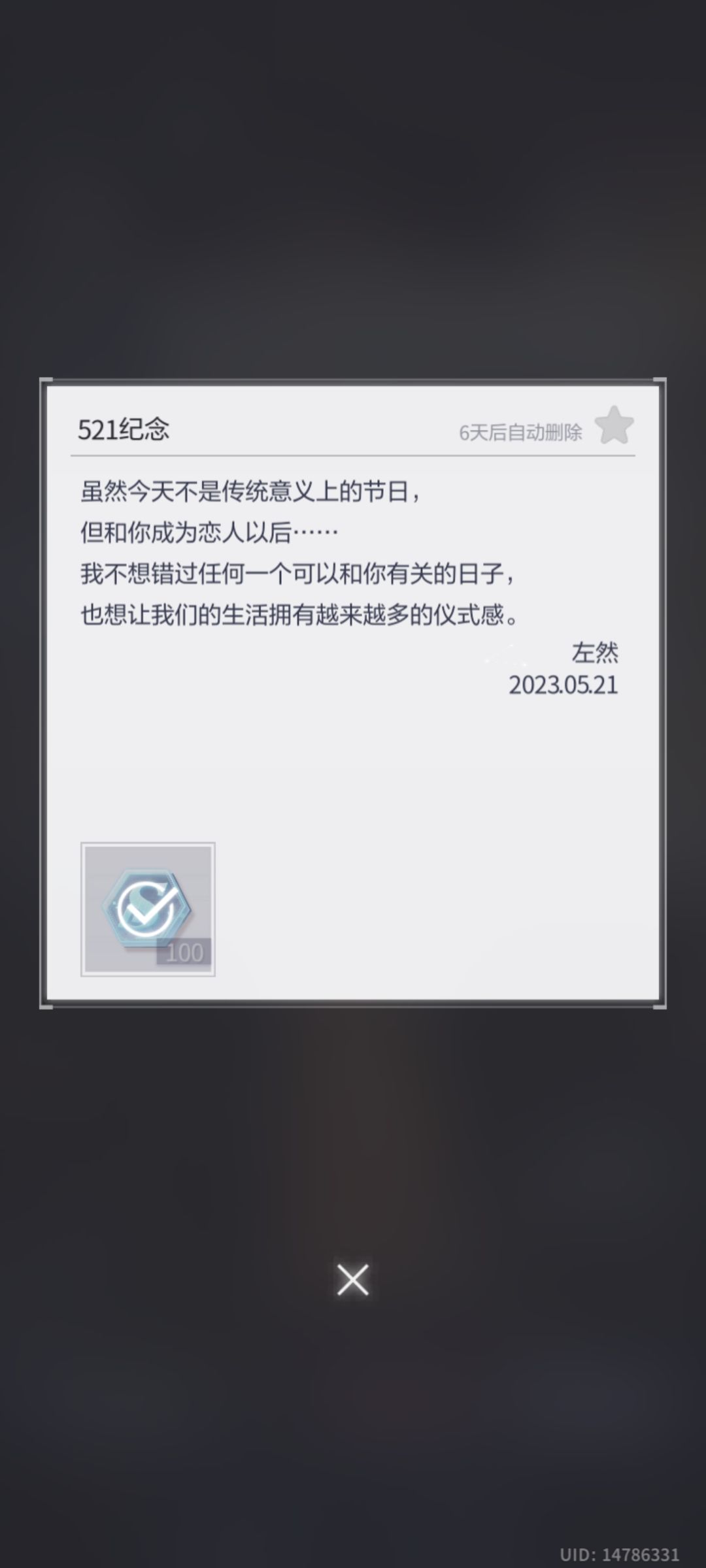 记录下521的书信 2