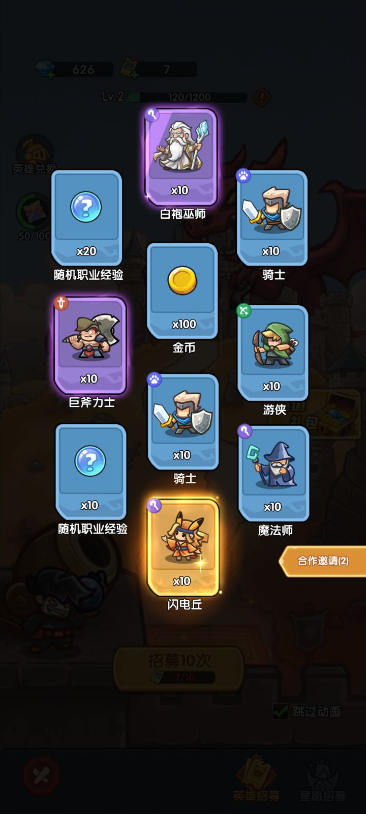 我在《王国大作战:前线》招募里出货了!截图
