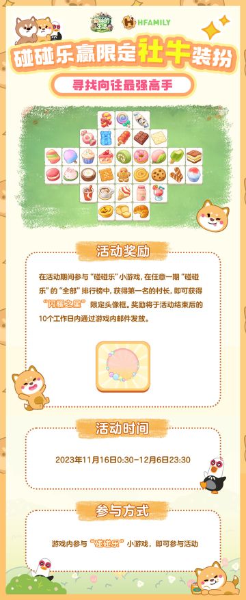 【活动预告】新一期碰碰乐要来啦！特别头像框等你来拿！！