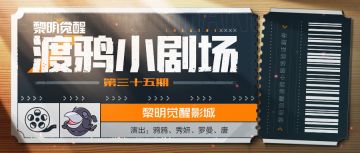 烟雾弹的威力，生命中不能承受之重