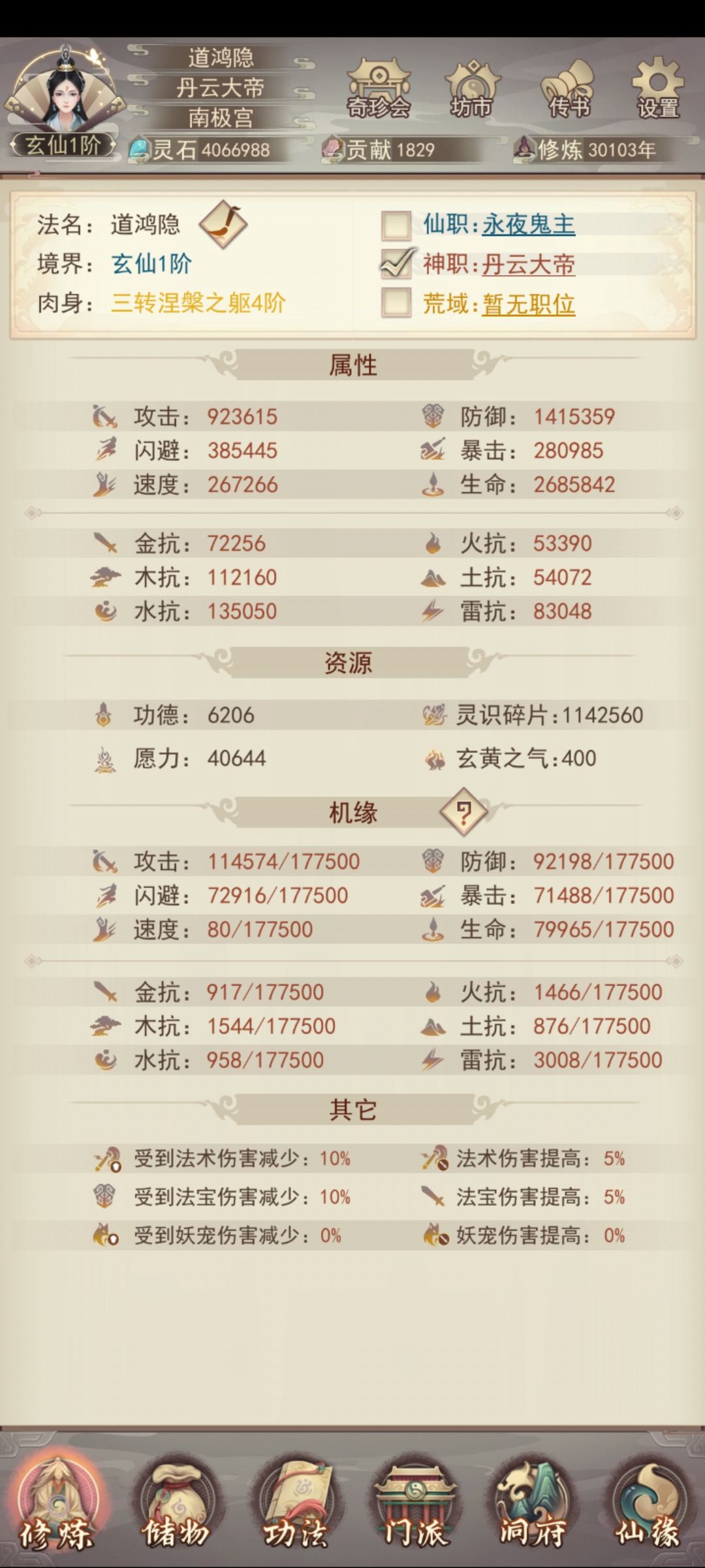 三万年(踏入玄仙境)记录贴 2