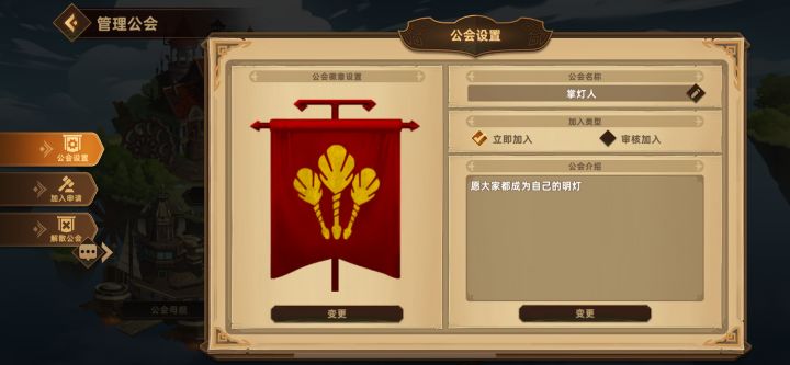 公会招人截图
