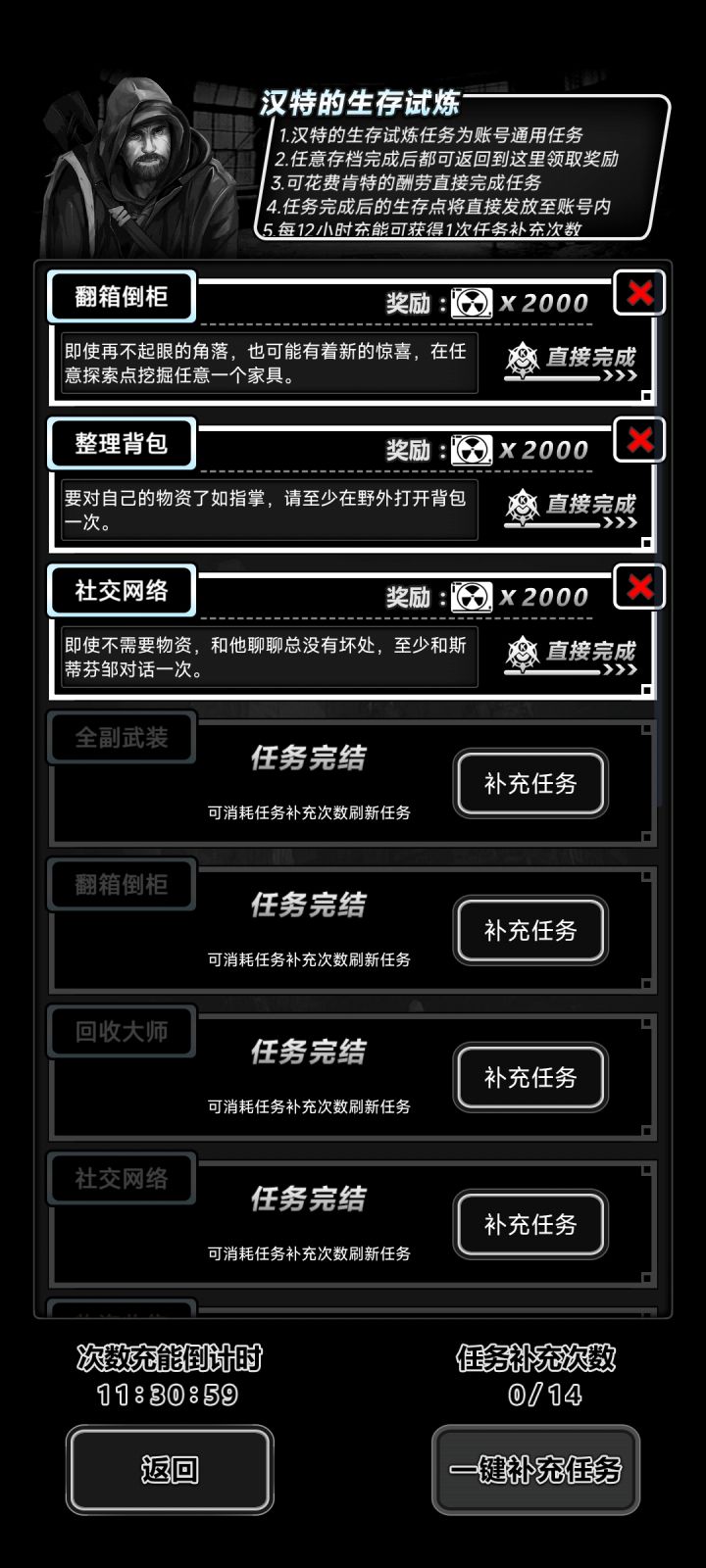 求助如何快速做蛇年任务和汉特任务试炼截图