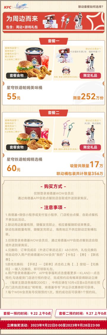 崩铁&肯德基KFC联动活动攻略