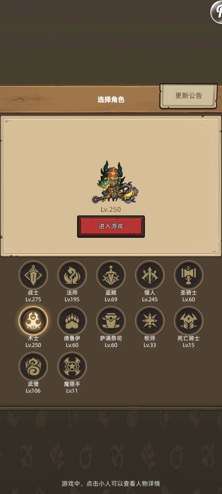 哪个职业最好玩儿截图
