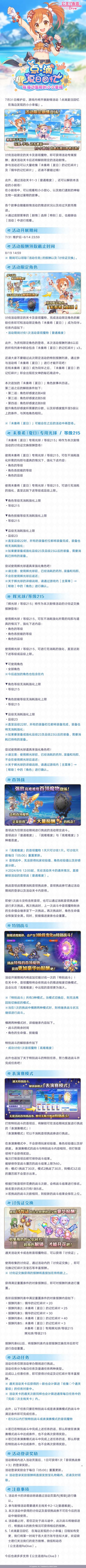 剧情活动「点滴夏日回忆　在海边发现的小小幸福」即将开展