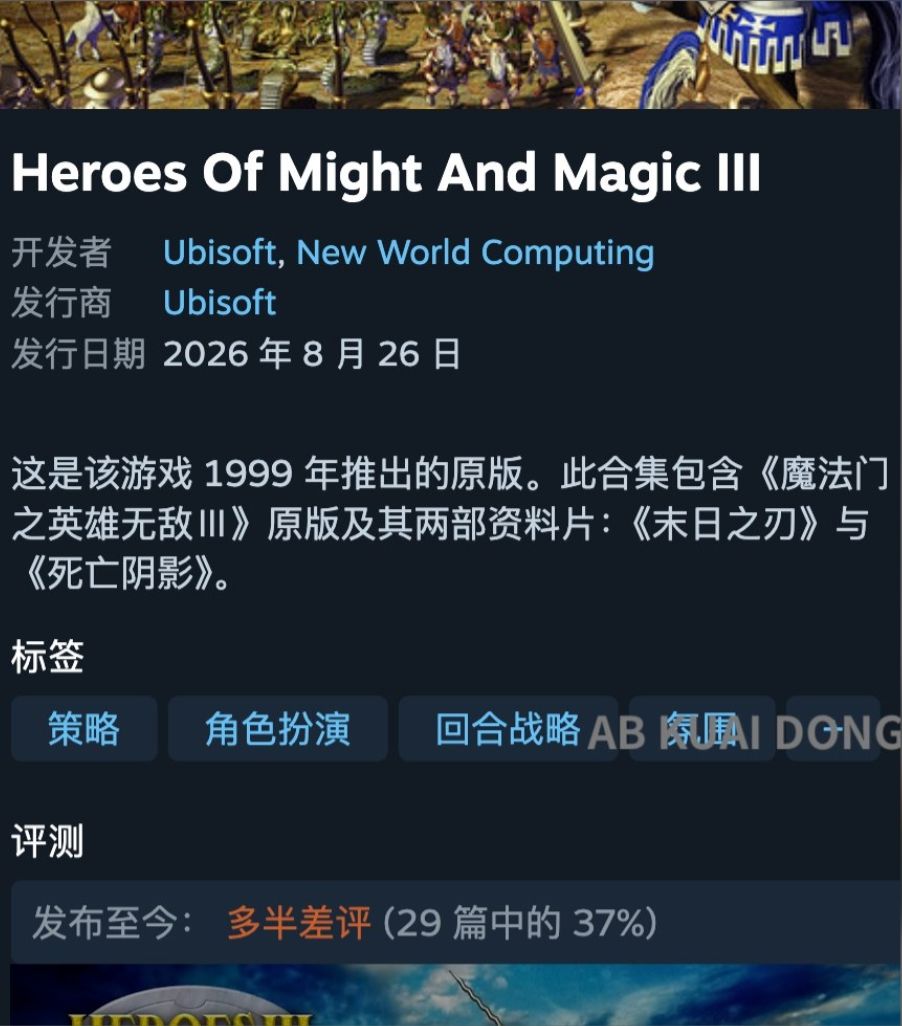 育碧戏耍玩家,忘传游戏本体上Steam 2